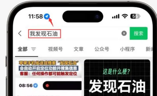 延川苹果客服中心分享iPhone 输入“发现石油”触发定位