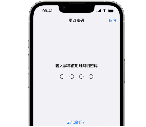 延川iPhone屏幕维修分享iPhone屏幕使用时间密码忘记了怎么办 