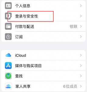 延川苹果维修站分享手机号注册的Apple ID如何换成邮箱【图文教程】 