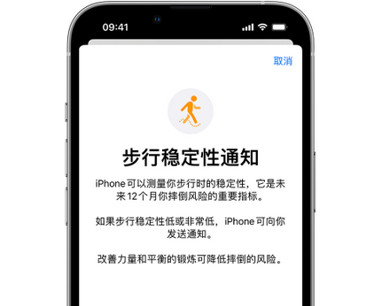 延川iPhone手机维修如何在iPhone开启'步行稳定性通知' 