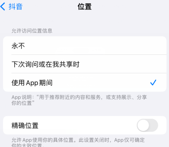 延川apple服务如何检查iPhone中哪些应用程序正在使用位置 