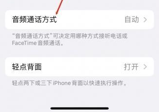 延川苹果蓝牙维修店分享iPhone设置蓝牙设备接听电话方法