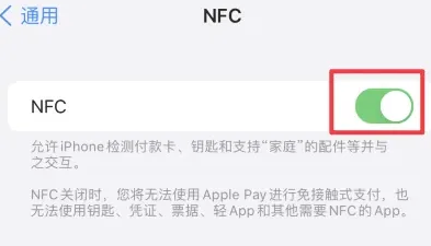 延川苹果维修服务分享iPhone15NFC功能开启方法 