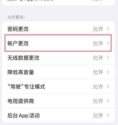 延川appleID维修服务iPhone设置中Apple ID显示为灰色无法使用