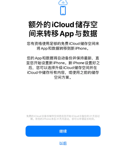 延川苹果14维修网点分享iPhone14如何增加iCloud临时免费空间