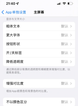 延川苹果14服务点分享iPhone14如何单独设置App