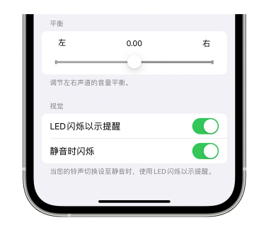 延川苹果14维修分享iPhone14静音时如何设置LED闪烁提示 