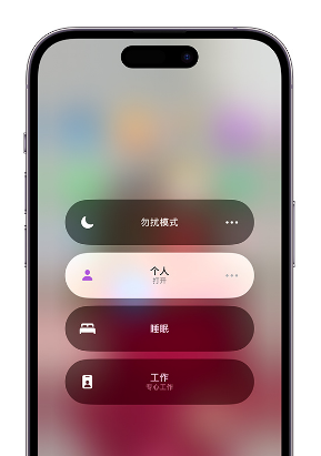 延川苹果14维修中心分享在iPhone14上定制个人专注模式 