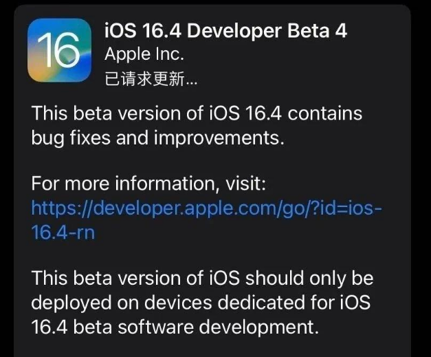 延川苹果维修网点分享iOS 16.4 beta 4更新内容及升级建议 