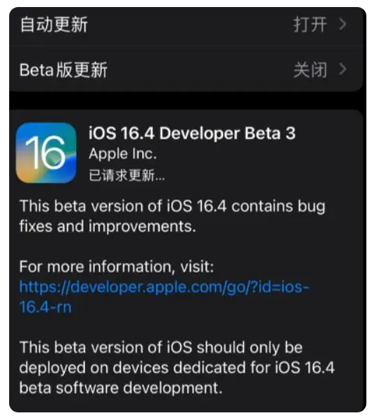 延川苹果手机维修分享：iOS16.4Beta3更新了什么内容？ 