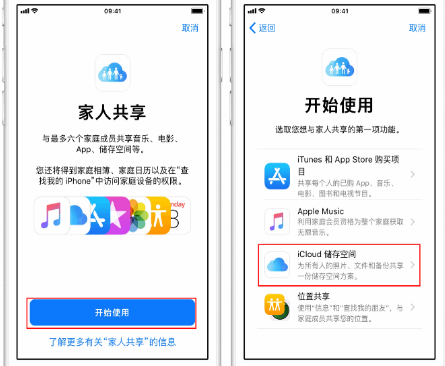 延川苹果14维修分享：iPhone14如何与家人共享iCloud储存空间？ 