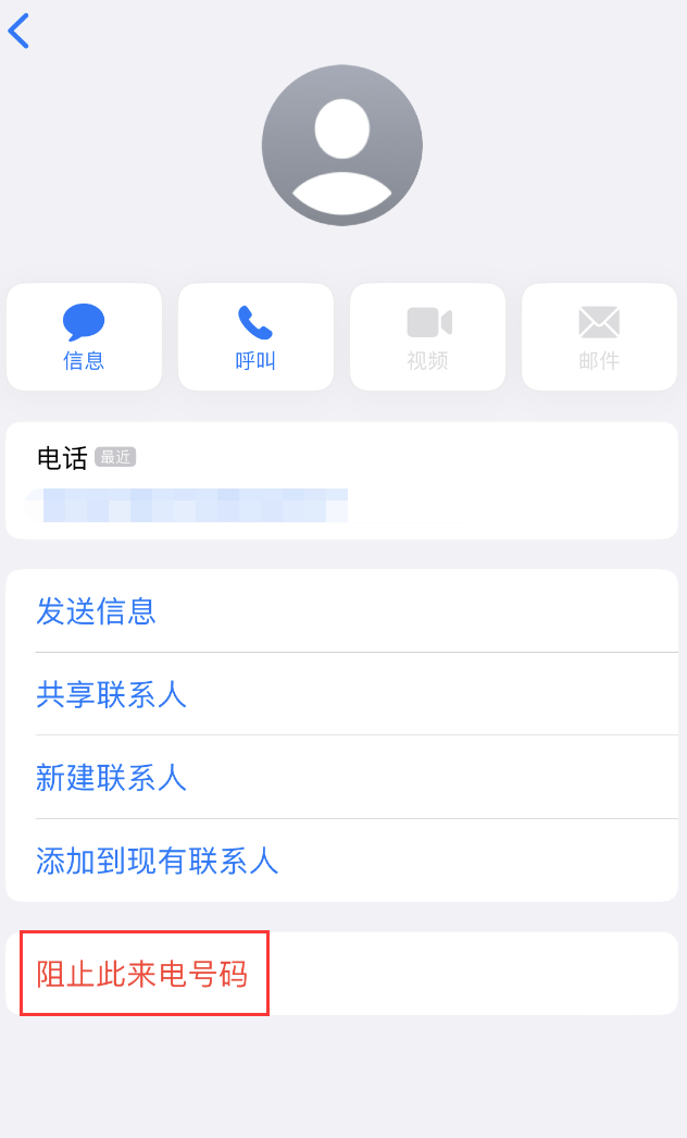 延川苹果手机维修分享：iPhone 拒收陌生人 iMessage 信息的方法 