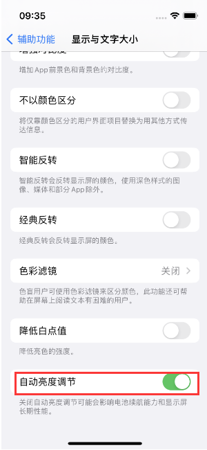 延川苹果15维修店分享iPhone 15 Pro系列屏幕亮度 