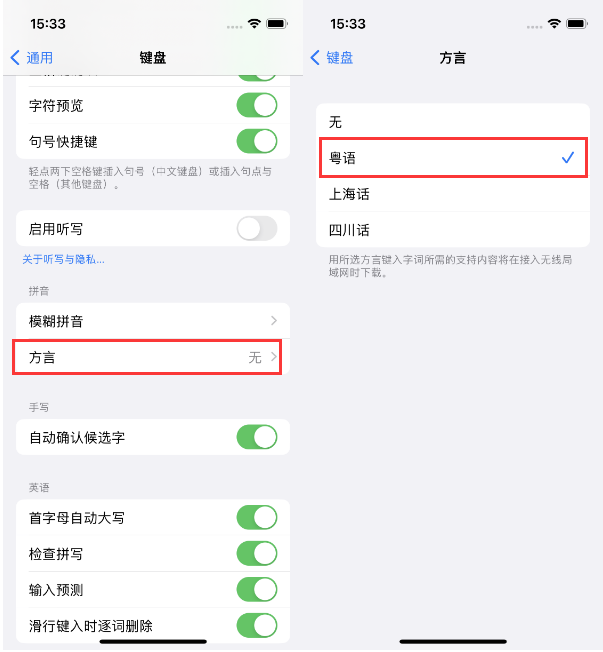 延川苹果14服务点分享iPhone 14plus设置键盘粤语方言的方法 