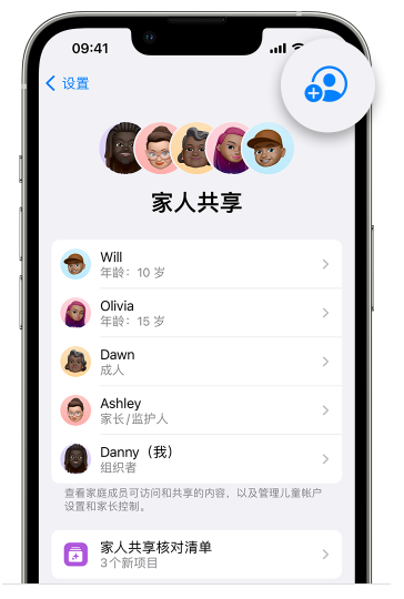 延川苹果维修网点分享iOS 16 小技巧：通过“家人共享”为孩子创建 Apple ID 