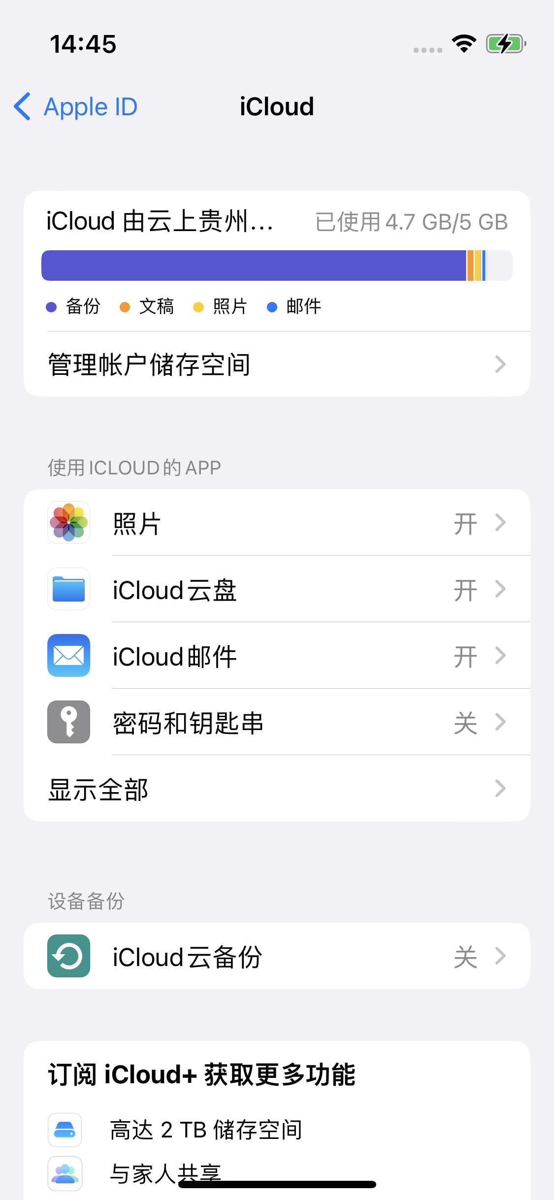 延川苹果14维修分享iPhone 14 开启iCloud钥匙串方法 