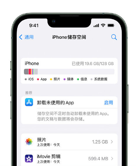 延川苹果14维修店分享管理 iPhone 14 机型储存空间的方法 