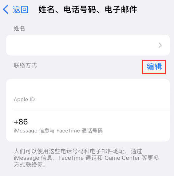 延川苹果手机维修点分享iPhone 上更新 Apple ID的方法 