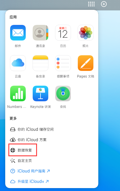 延川苹果手机维修分享iPhone 小技巧：通过苹果 iCloud 官网恢复已删除的文件 