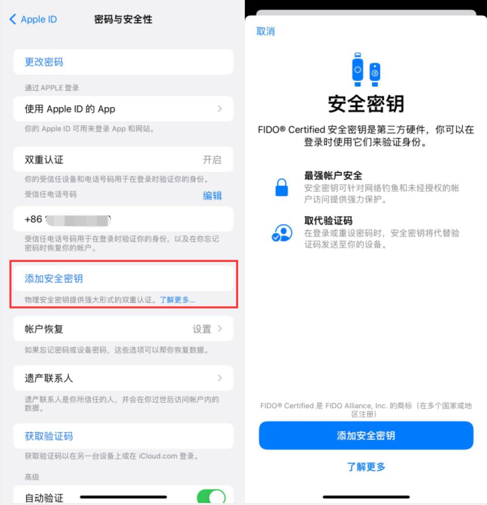 延川苹果服务网点分享物理安全密钥有什么用？iOS 16.3新增支持物理安全密钥会更安全吗？ 