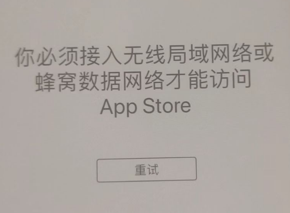 延川苹果服务网点分享无法在 iPhone 上打开 App Store 怎么办 