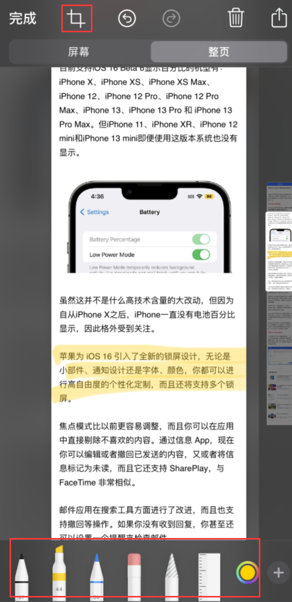 延川苹果手机维修分享小技巧：在 iPhone 上给截屏图片做标记 