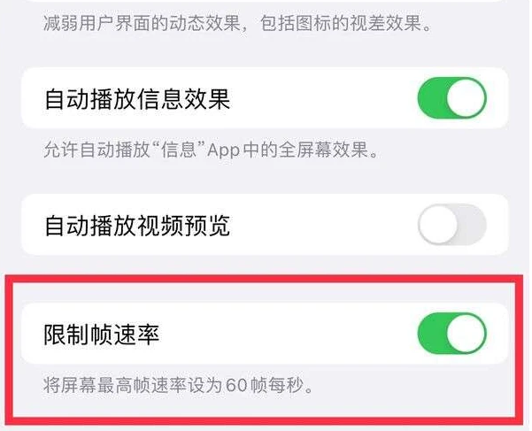 延川苹果13维修分享iPhone13 Pro高刷是否可以手动控制 