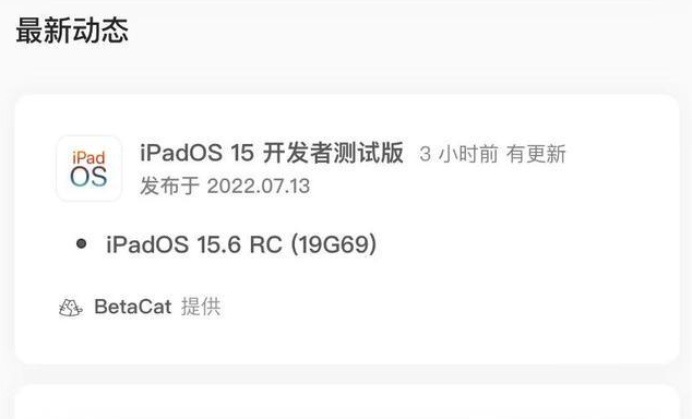 延川苹果手机维修分享苹果iOS 15.6 RC版更新建议 