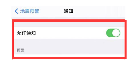 延川苹果13维修分享iPhone13如何开启地震预警 