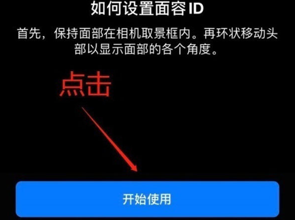 延川苹果13维修分享iPhone 13可以录入几个面容ID 