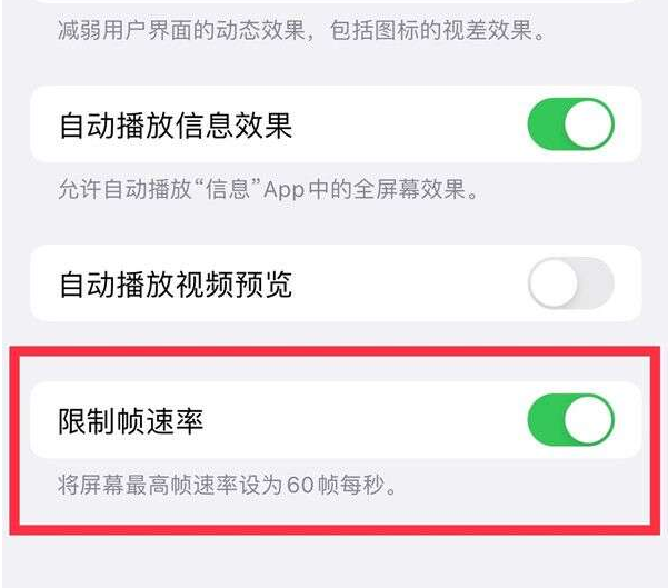 延川苹果13维修分享iPhone13 Pro高刷设置方法 