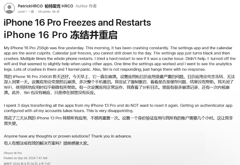 延川苹果16维修分享iPhone 16 Pro / Max 用户遇随机卡死 / 重启问题 