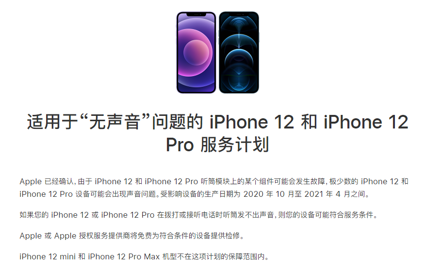 延川苹果手机维修分享iPhone 12/Pro 拨打或接听电话时无声音怎么办 